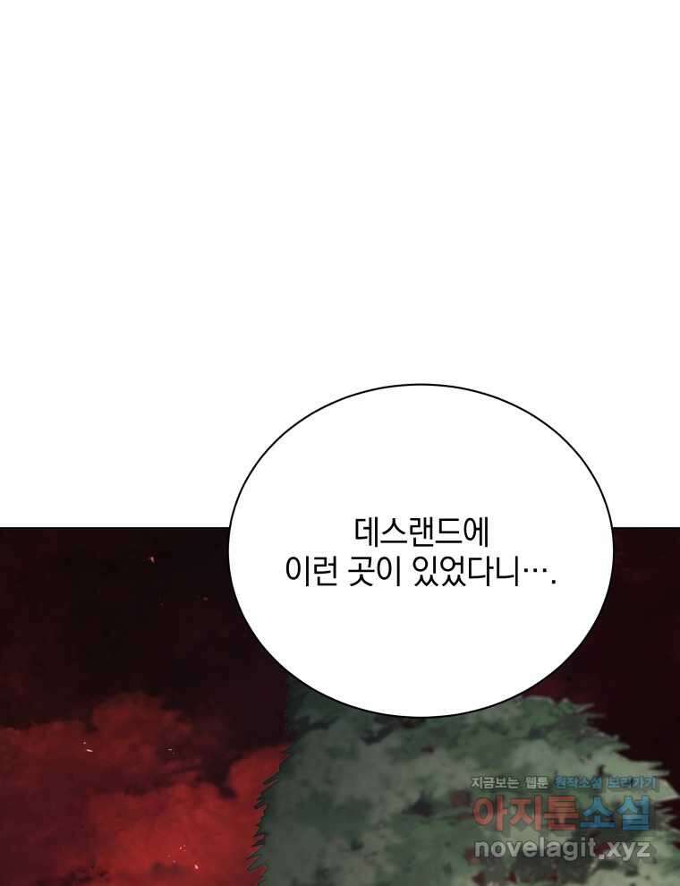 네크로맨서 학교의 소환천재 115화 27