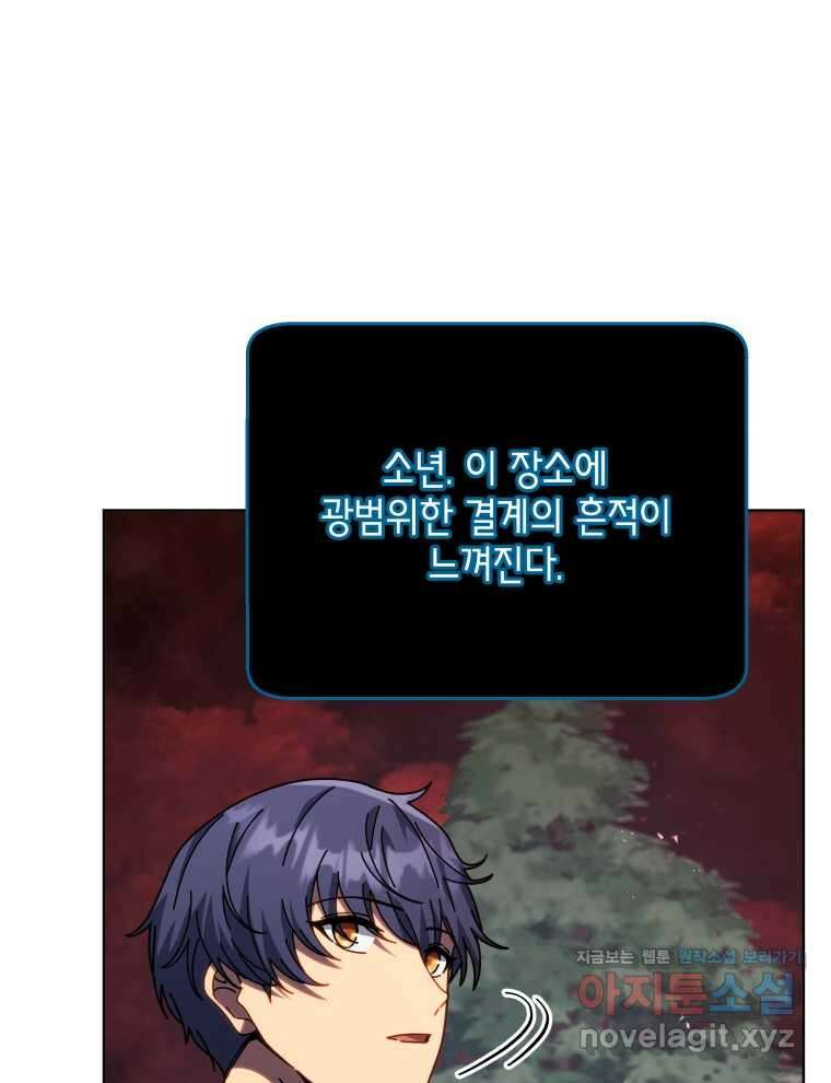 네크로맨서 학교의 소환천재 115화 32