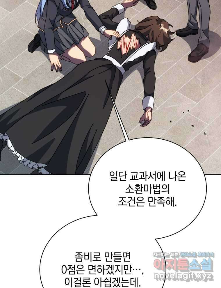 네크로맨서 학교의 소환천재 115화 47