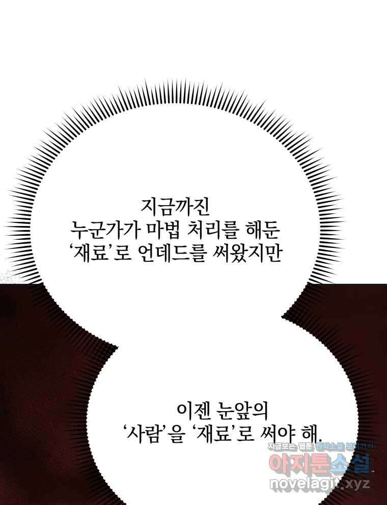 네크로맨서 학교의 소환천재 115화 58