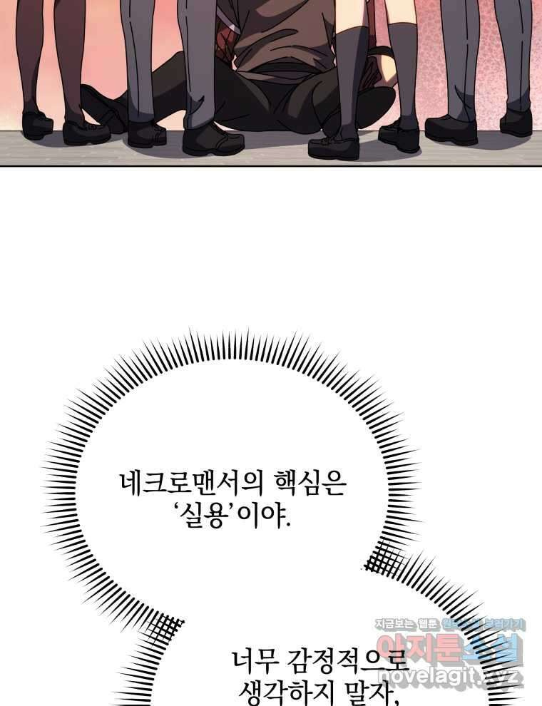 네크로맨서 학교의 소환천재 115화 60