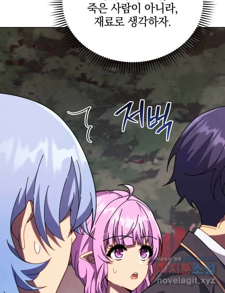 네크로맨서 학교의 소환천재 115화 61