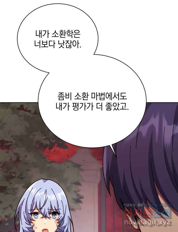 네크로맨서 학교의 소환천재 115화 63