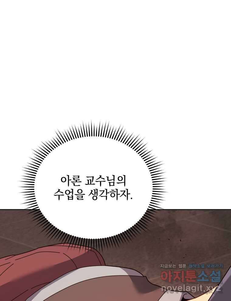 네크로맨서 학교의 소환천재 115화 67