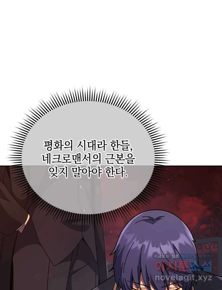 네크로맨서 학교의 소환천재 115화 69
