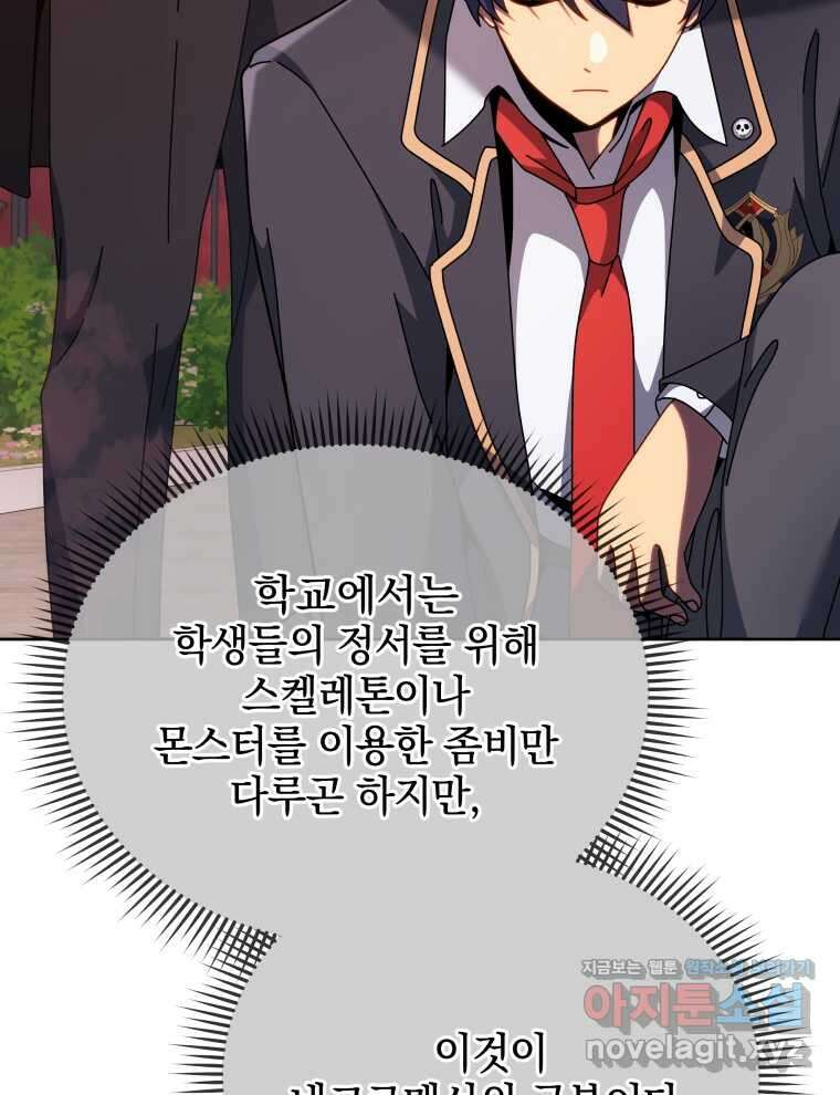 네크로맨서 학교의 소환천재 115화 70