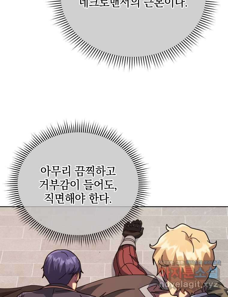 네크로맨서 학교의 소환천재 115화 71