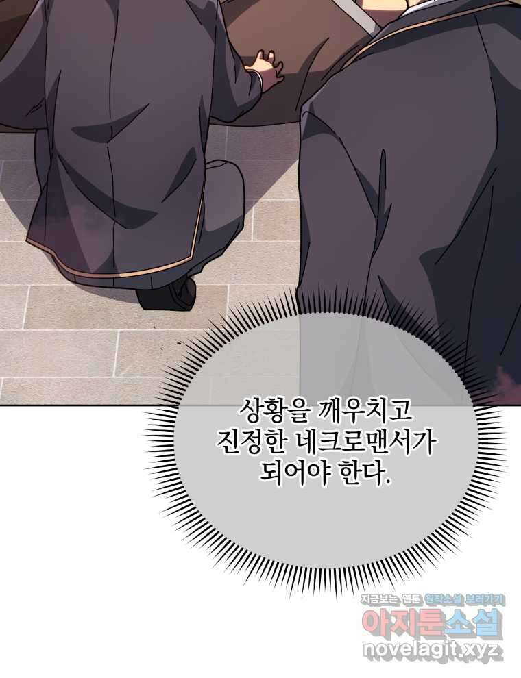 네크로맨서 학교의 소환천재 115화 72