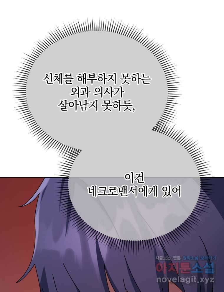 네크로맨서 학교의 소환천재 115화 73