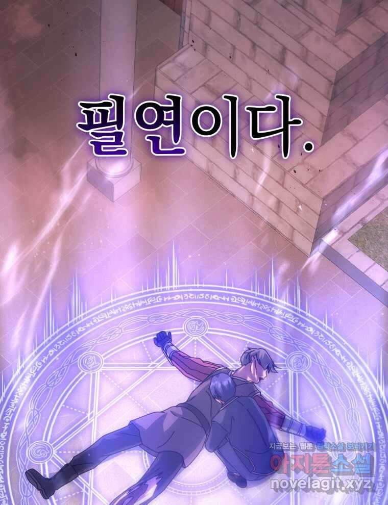 네크로맨서 학교의 소환천재 115화 75