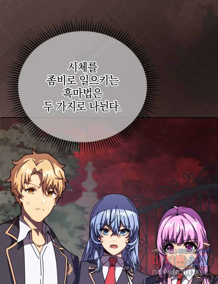 네크로맨서 학교의 소환천재 115화 77