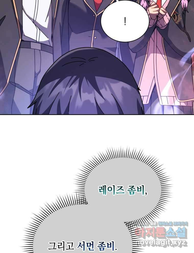 네크로맨서 학교의 소환천재 115화 78