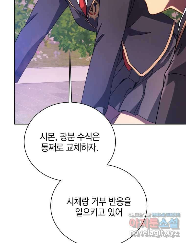 네크로맨서 학교의 소환천재 115화 80