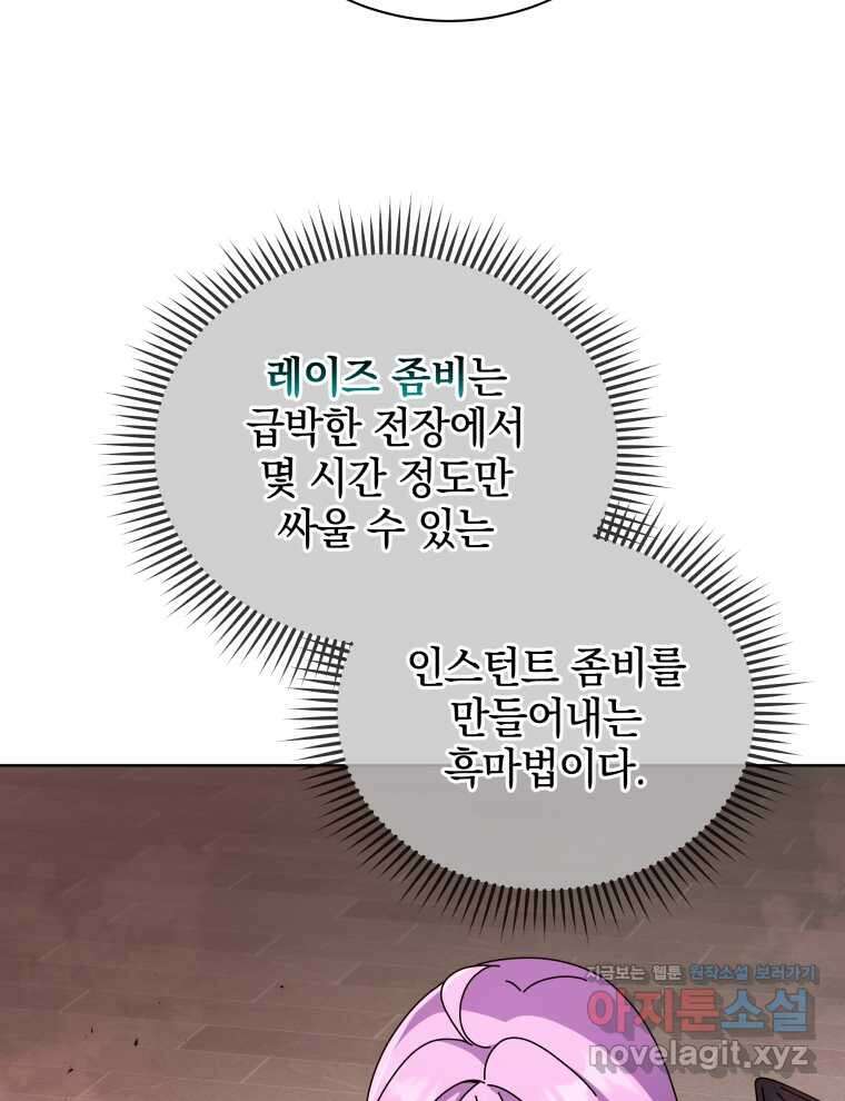 네크로맨서 학교의 소환천재 115화 81