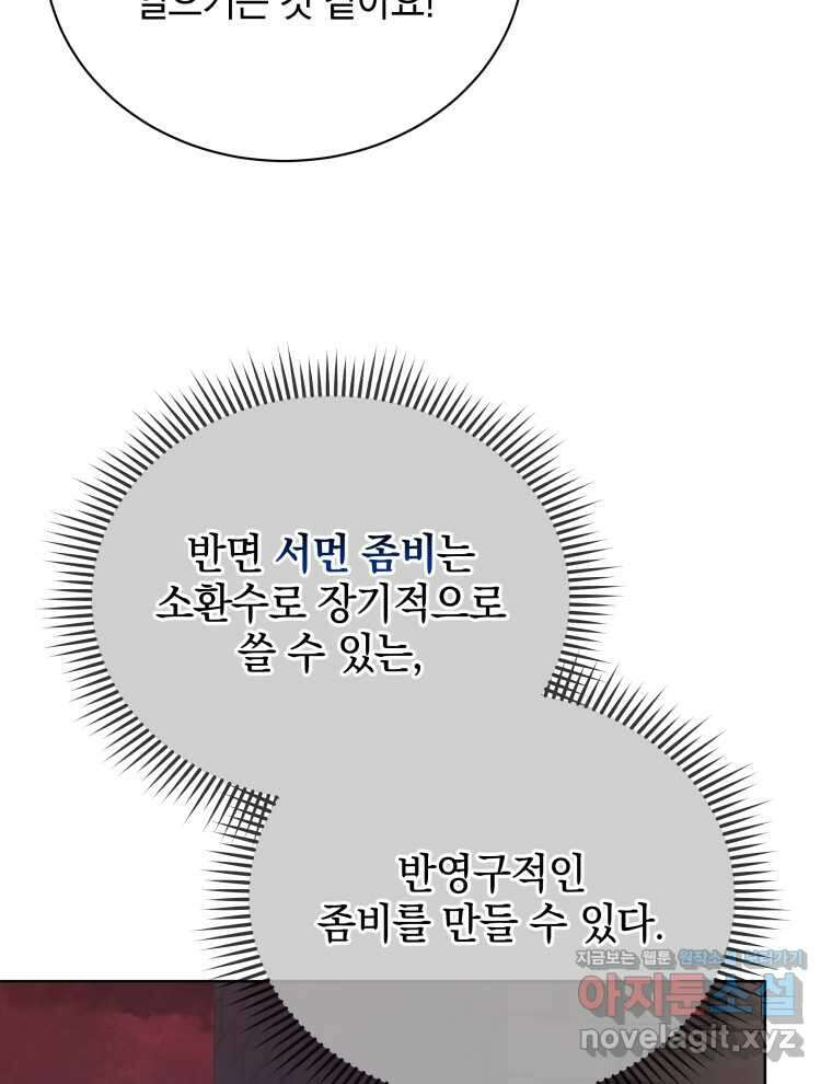네크로맨서 학교의 소환천재 115화 83