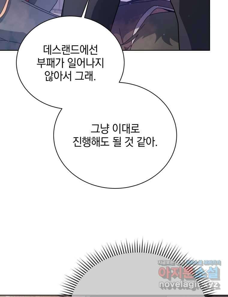 네크로맨서 학교의 소환천재 115화 85