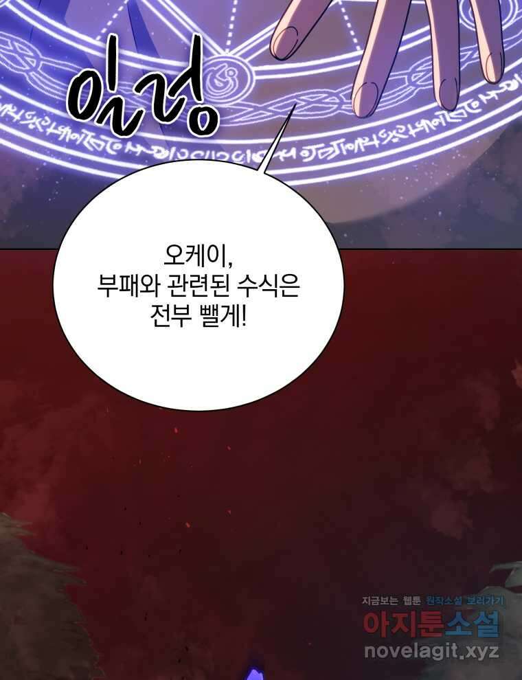 네크로맨서 학교의 소환천재 115화 87