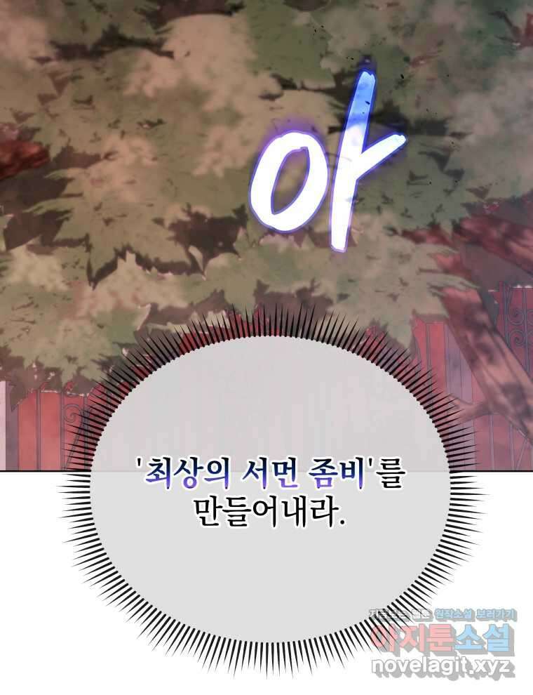 네크로맨서 학교의 소환천재 115화 89