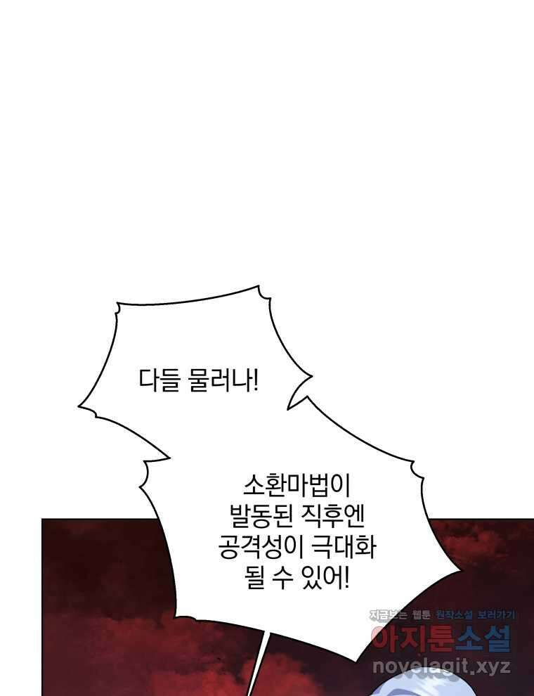 네크로맨서 학교의 소환천재 115화 90