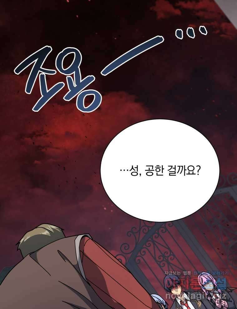 네크로맨서 학교의 소환천재 115화 98