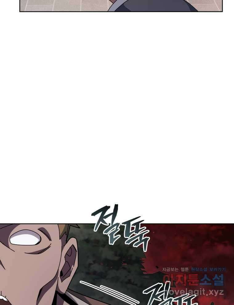 네크로맨서 학교의 소환천재 115화 102
