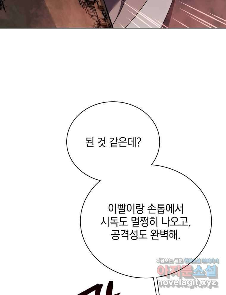 네크로맨서 학교의 소환천재 115화 105