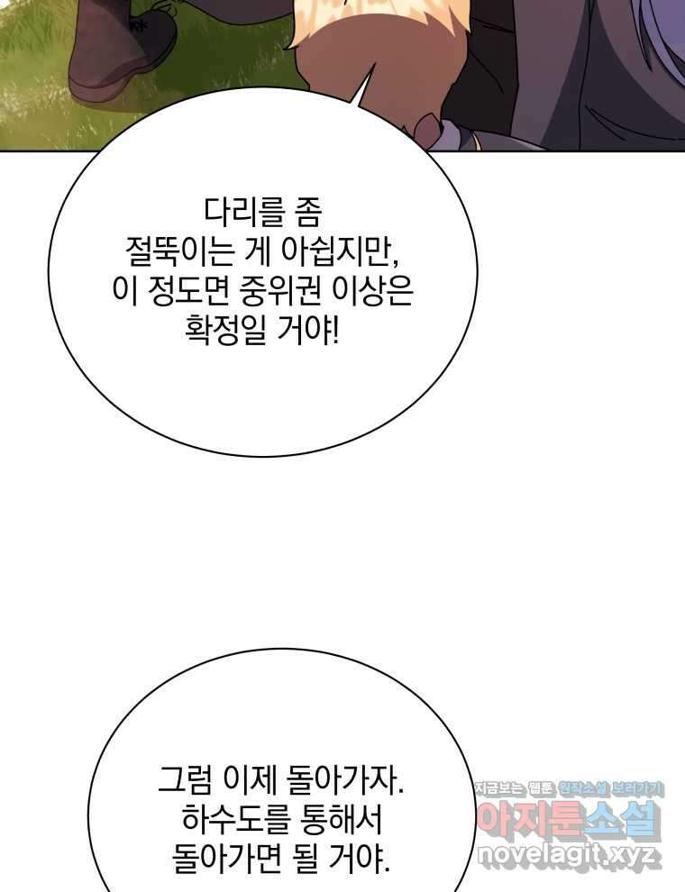 네크로맨서 학교의 소환천재 115화 107