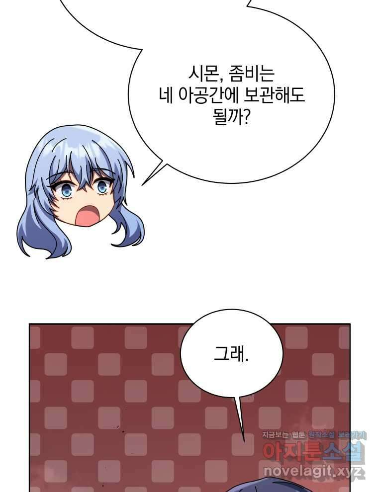 네크로맨서 학교의 소환천재 115화 108