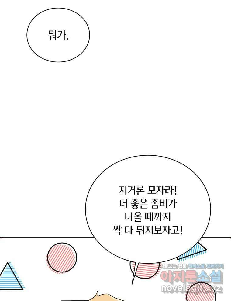 네크로맨서 학교의 소환천재 115화 110