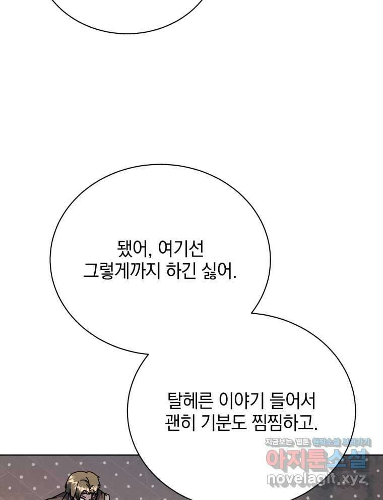 네크로맨서 학교의 소환천재 115화 112