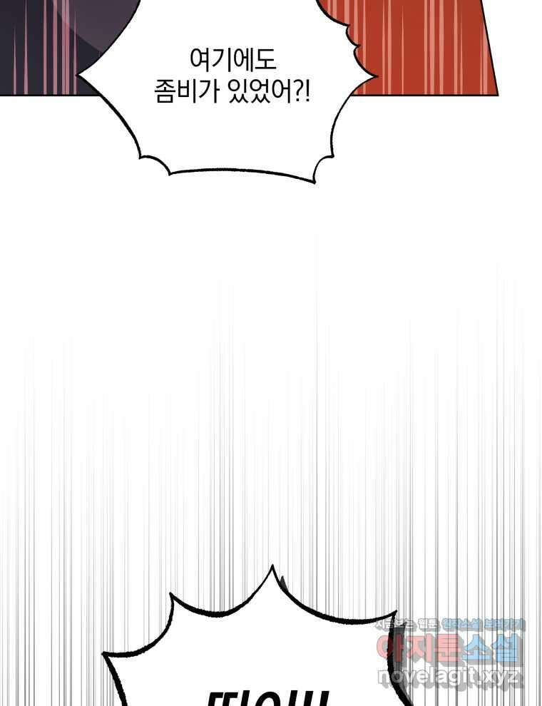 네크로맨서 학교의 소환천재 115화 120