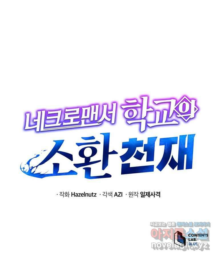 네크로맨서 학교의 소환천재 115화 122