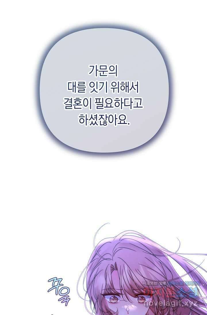 애완 시녀 49화 4