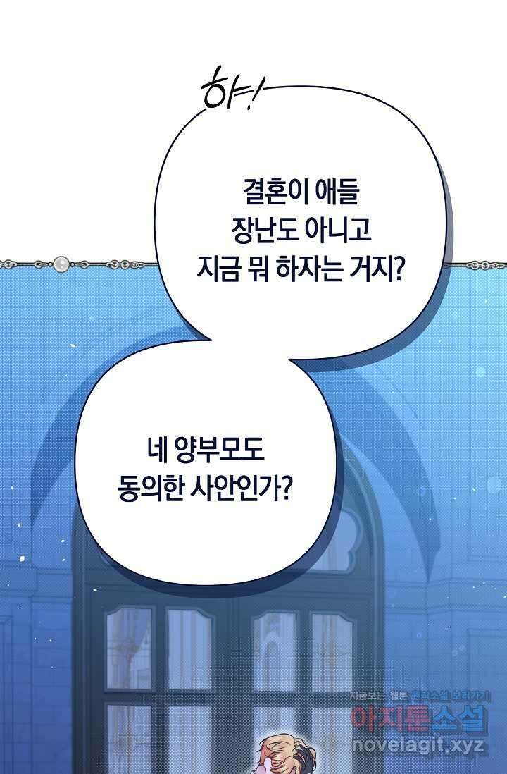 애완 시녀 49화 6
