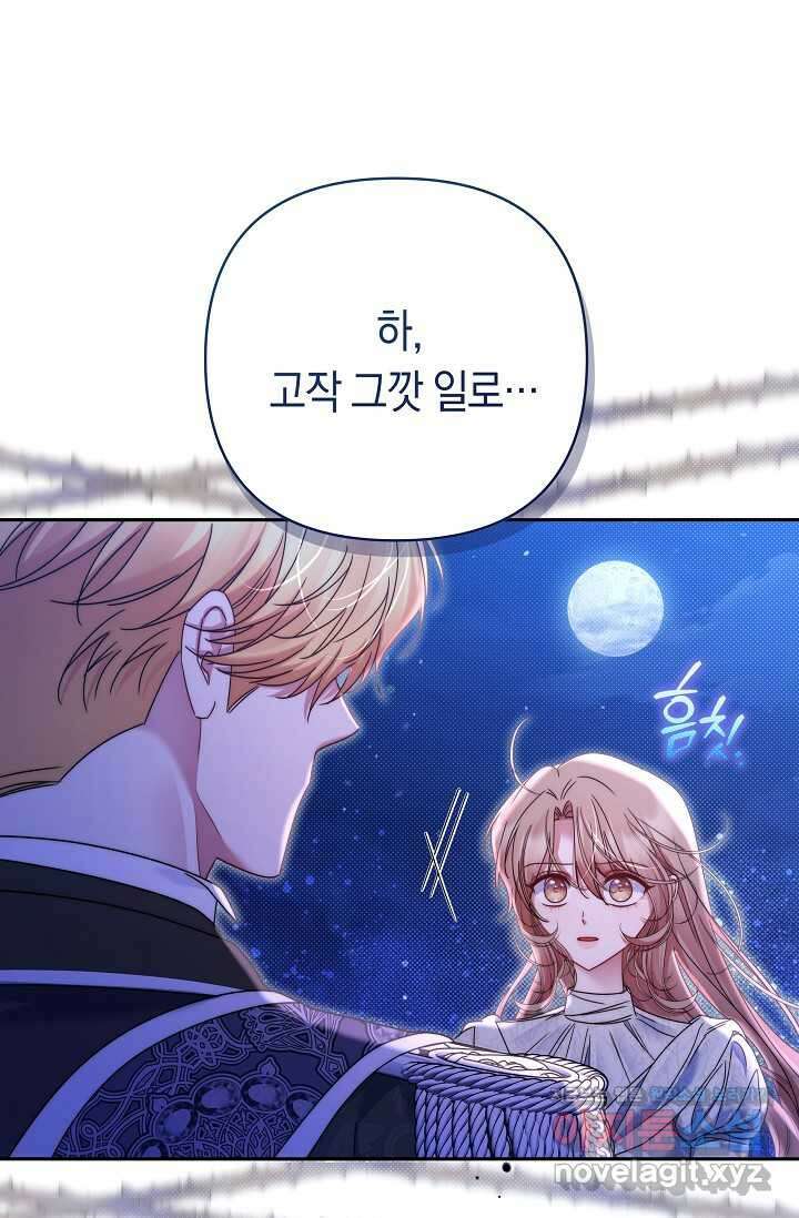 애완 시녀 49화 8