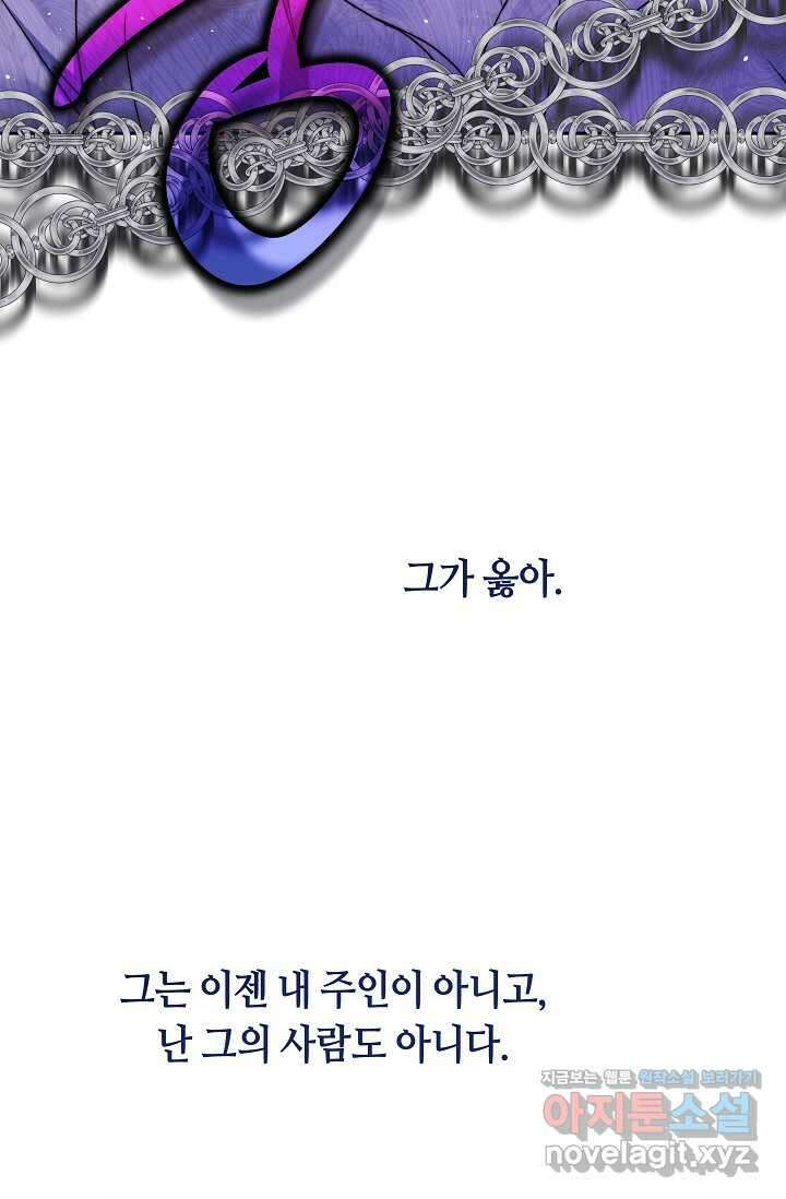 애완 시녀 49화 24