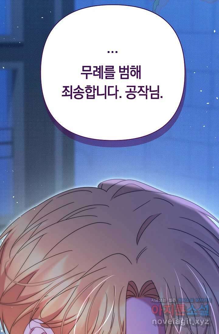애완 시녀 49화 29