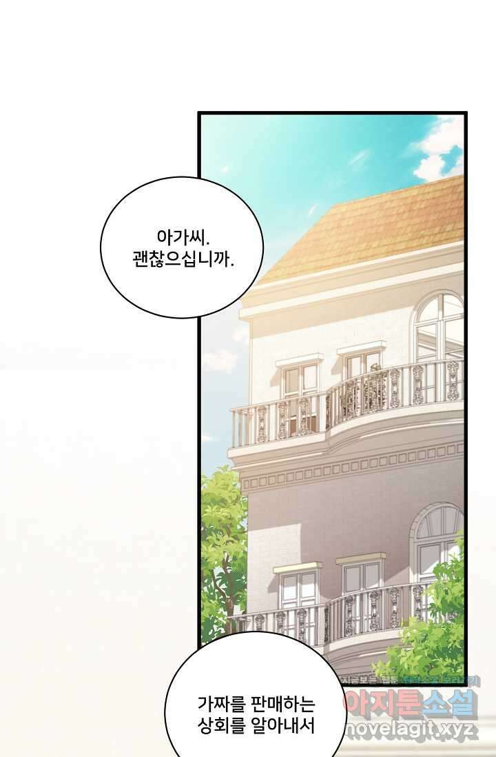 막내가 세계 멸망을 막는 중이래요 38화 1