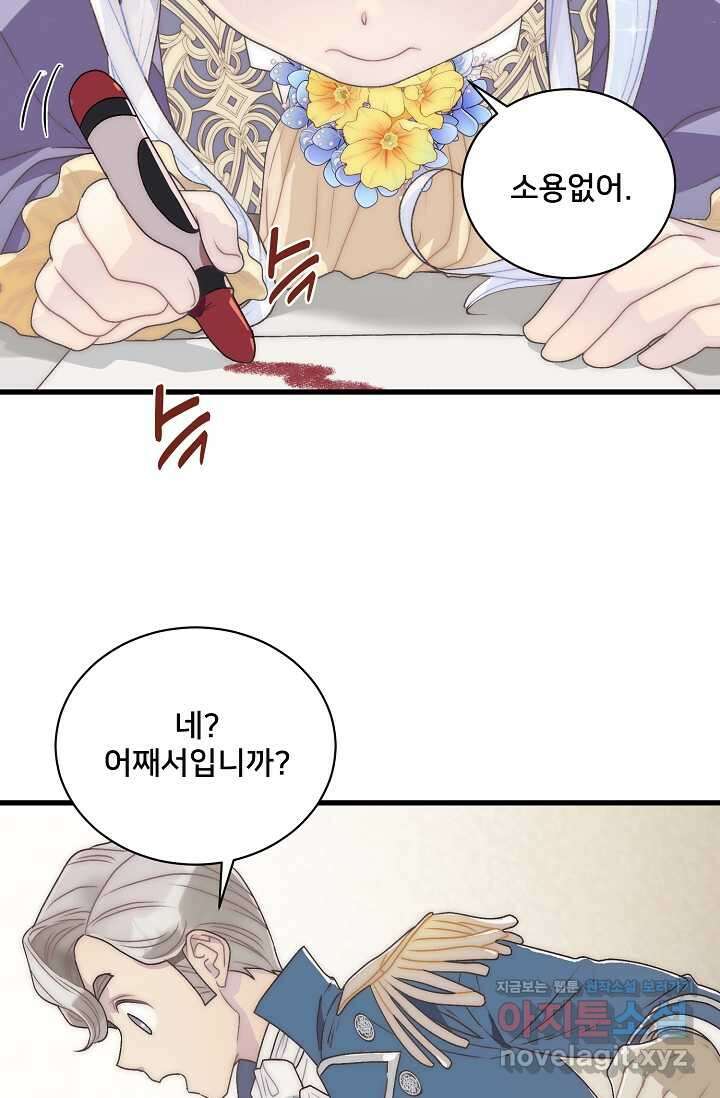 막내가 세계 멸망을 막는 중이래요 38화 3