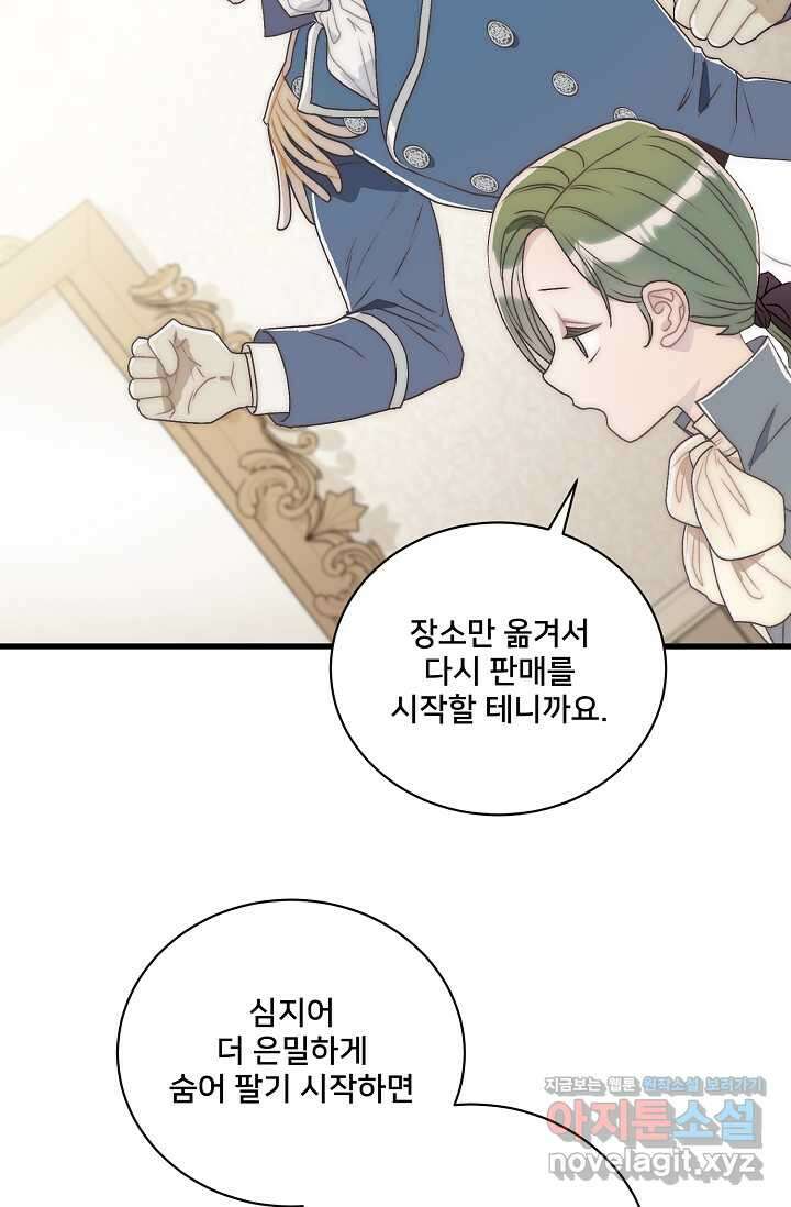 막내가 세계 멸망을 막는 중이래요 38화 4