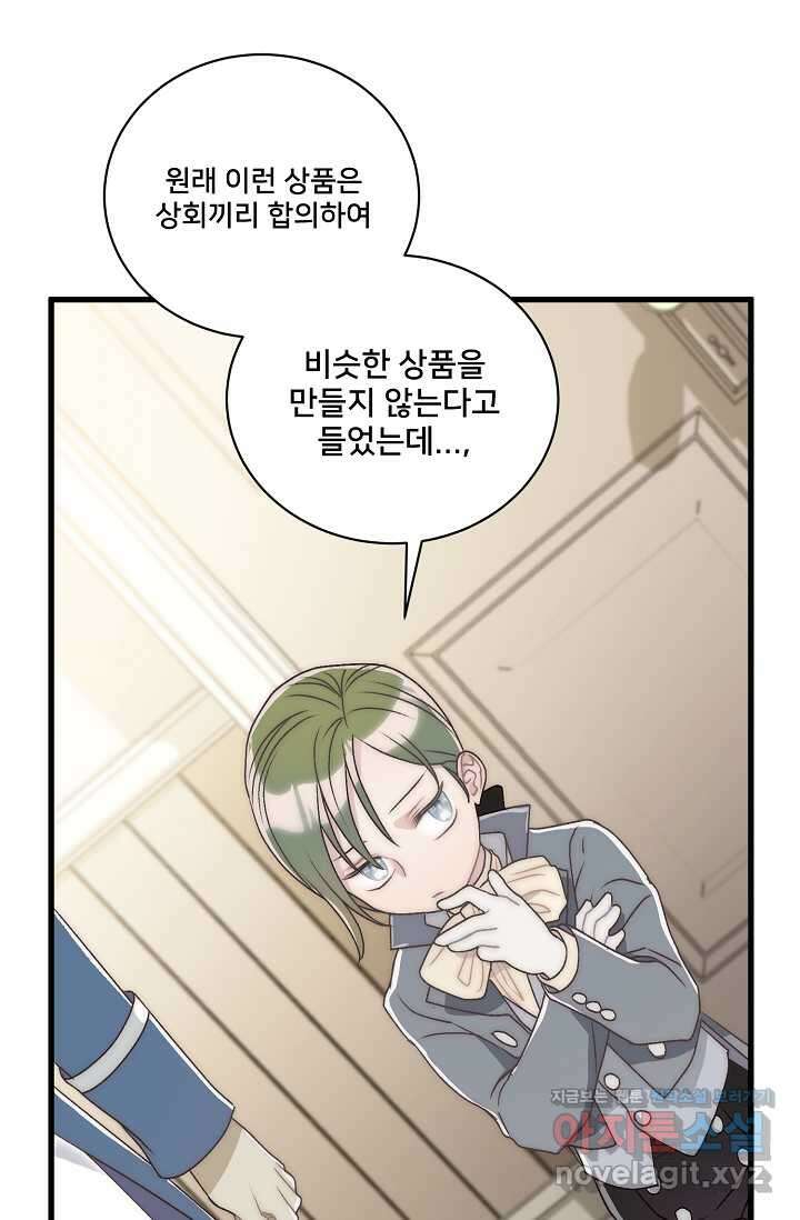 막내가 세계 멸망을 막는 중이래요 38화 6