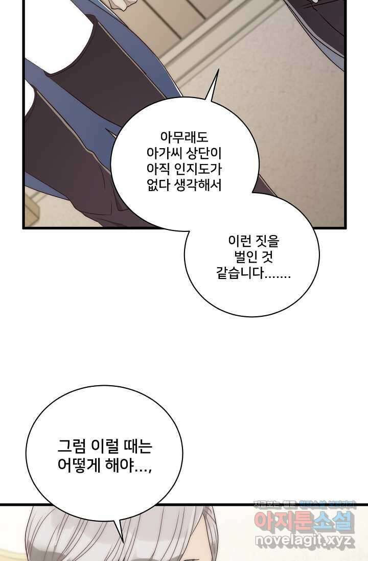 막내가 세계 멸망을 막는 중이래요 38화 7