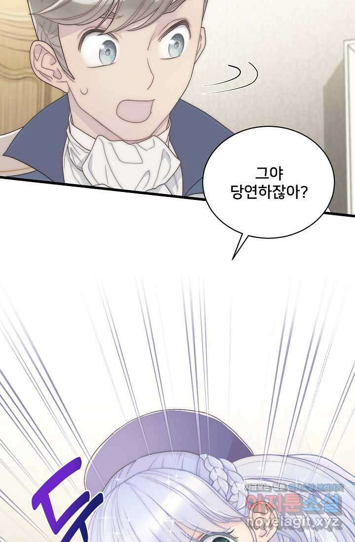 막내가 세계 멸망을 막는 중이래요 38화 8