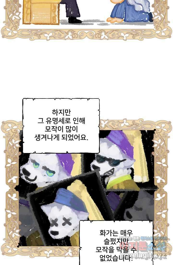 막내가 세계 멸망을 막는 중이래요 38화 12