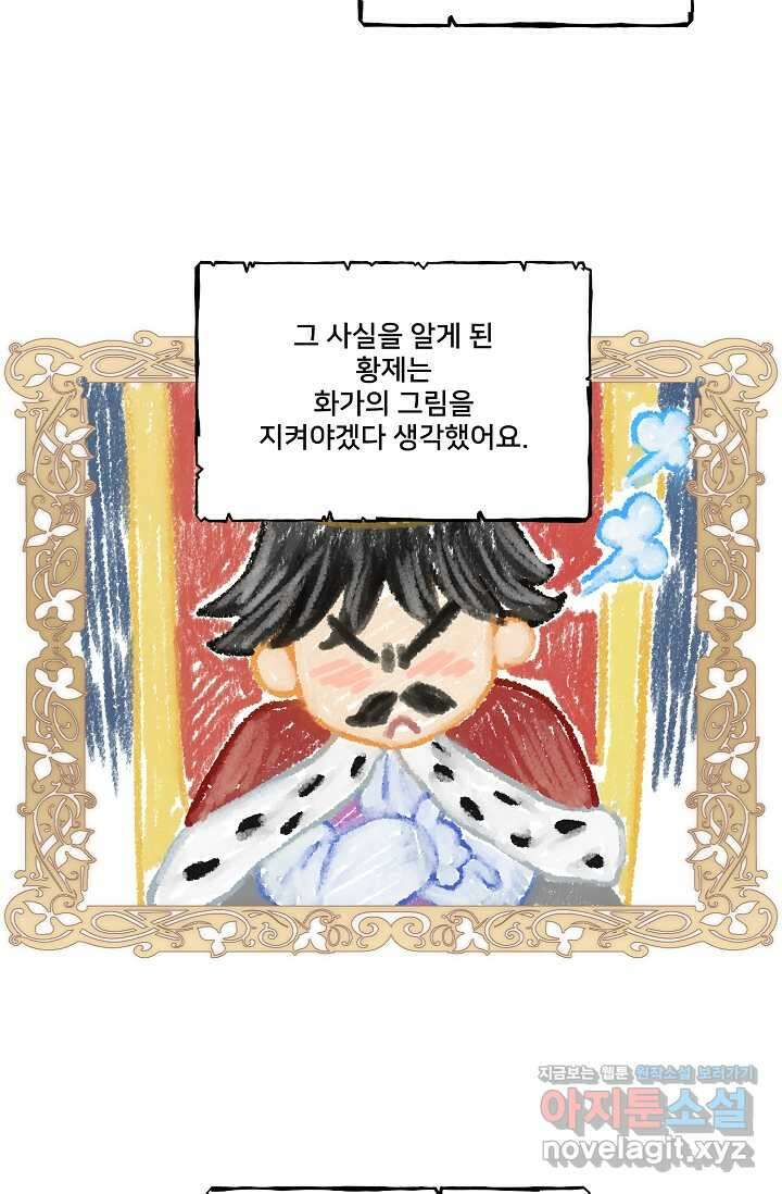 막내가 세계 멸망을 막는 중이래요 38화 13