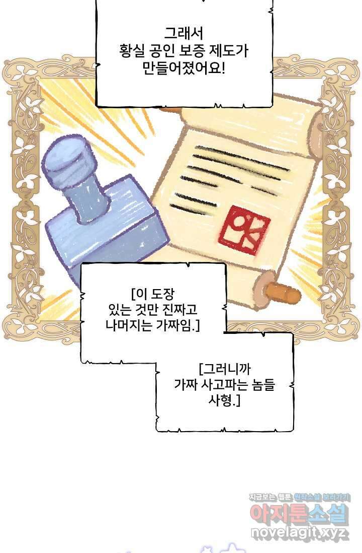 막내가 세계 멸망을 막는 중이래요 38화 14