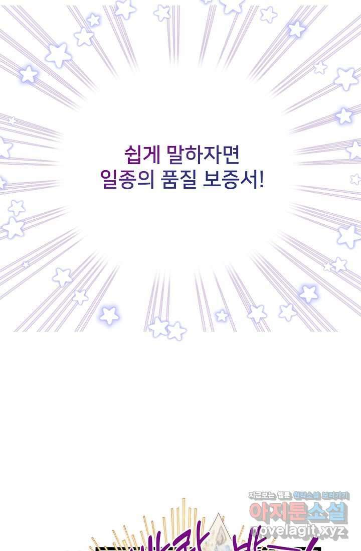 막내가 세계 멸망을 막는 중이래요 38화 15