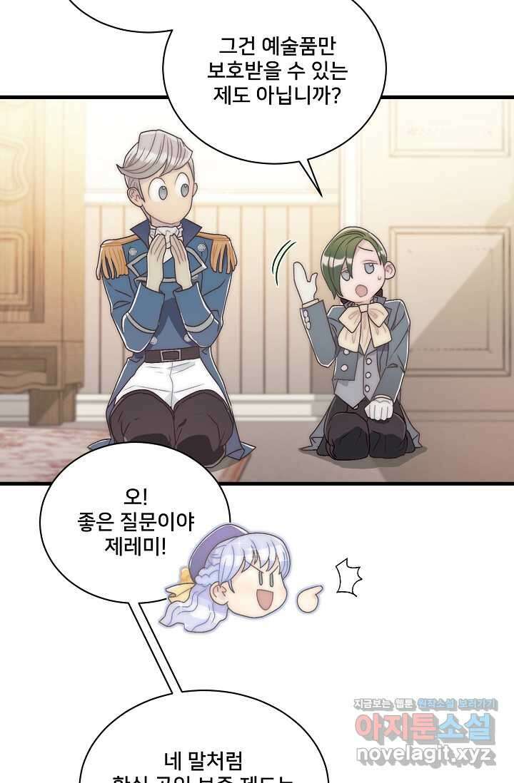 막내가 세계 멸망을 막는 중이래요 38화 17