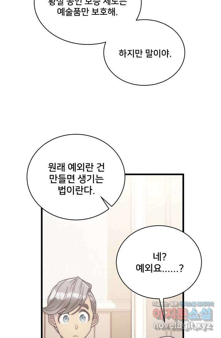 막내가 세계 멸망을 막는 중이래요 38화 18