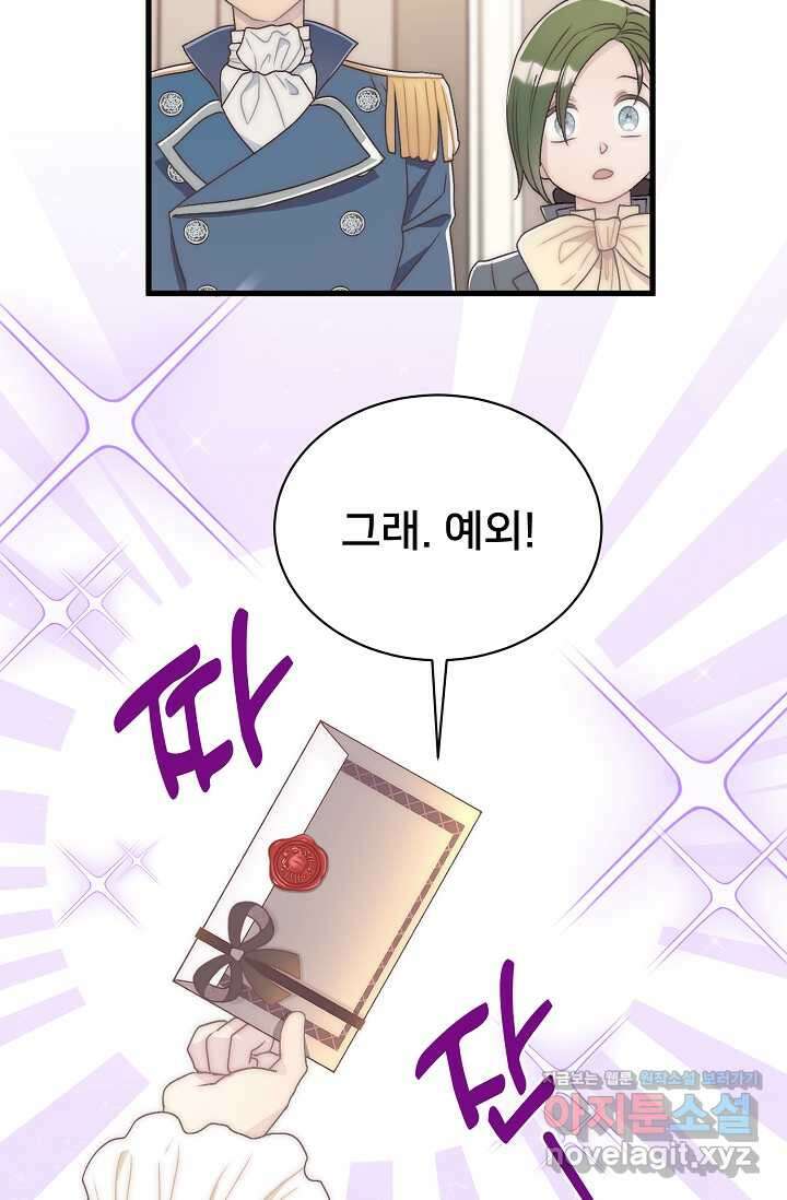 막내가 세계 멸망을 막는 중이래요 38화 19